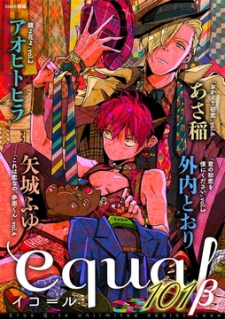 equal vol.101β [笠倉出版社]