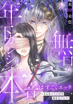 無口な年下カレシの本音はすごくエッチ～そんなオスの顔で私を見てたの？【描き下ろしおまけ付き特装版】 4 [シーモアコミックス]