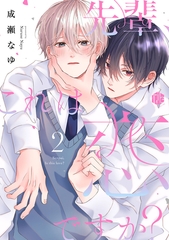 先輩、これは恋ですか？ 第2話 [ブライト出版]