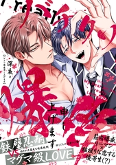 バチクソ爆愛申し上げます【単行本版】【電子限定特典付き】 [英和出版社]