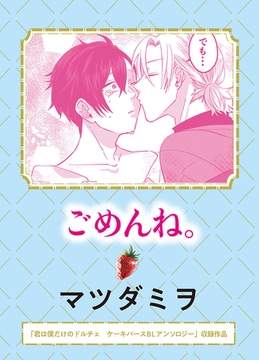 ごめんね。 [実業之日本社]