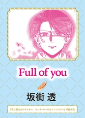 Full of you [実業之日本社]