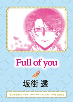 Full of you [実業之日本社]