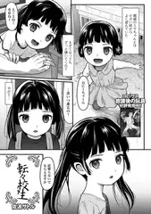 転々校生