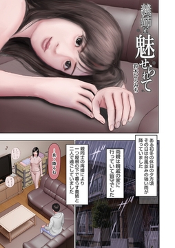 義姉に魅せられて [メディアックス]