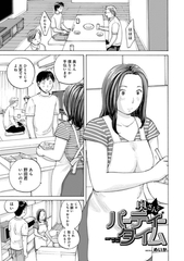 奥さんとパーティータイム [メディアックス]