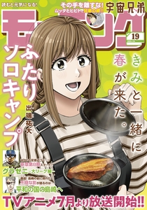 モーニング 2025年19号 [2025年4月10日発売] [講談社]