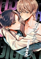 アッパーナイトダイジェスト 2 【電子限定おまけマンガ付き】 [宙出版]