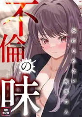 不倫の味～忘れられない初恋の人【特別修正版】(9)