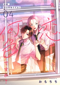 先輩、恋は何色ですか？4 [メディアソフト]