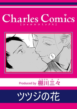 ツツジの花 [メディアソフト]