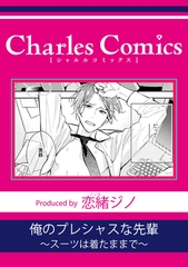 俺のプレシャスな先輩～スーツは着たままで～ [メディアソフト]