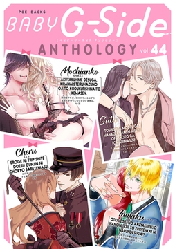 BABY G-Side vol.44 [ふゅーじょんぷろだくと]