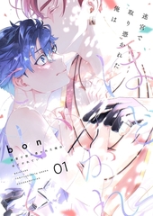 迷宮で取り憑かれた俺はほどかれていく【描き下ろしおまけ付き特装版】 [シーモアコミックス]