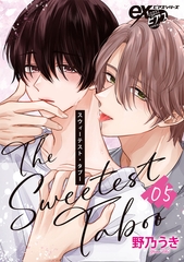スウィーテスト・タブー 05 [ジュネット]