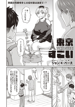 東京すごい [三和出版]