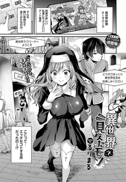 異世界で見えたモノ [文苑堂]