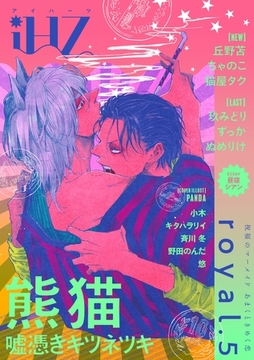 iHZ［アイハーツ］royal.5 [大洋図書]