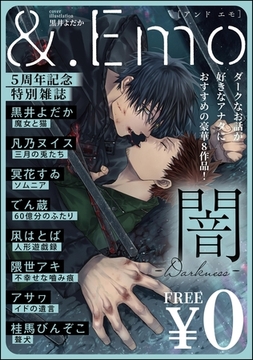 ＆.Emo5周年記念特別雑誌 -闇- [海王社]
