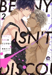 ベニーちゃんはくじけない（分冊版）　【第2話】 [海王社]