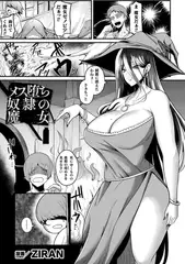 メス堕ち奴○の魔女【単話】