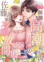 無論高潮多少次佐藤君都不願放開我～手指和舌頭，妳更喜歡哪個? 31 [Mobile Media Research]