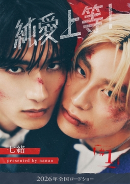 純愛上等！【分冊版】1 [SDP]