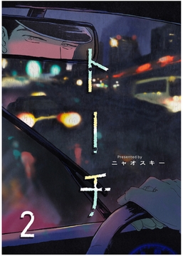 トーチ(2) [ふゅーじょんぷろだくと]