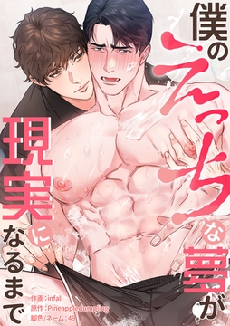 僕のえっちな夢が現実になるまで７ [Rush！]