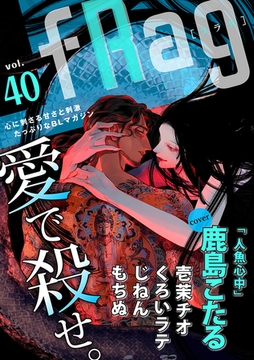 fRag vol.40 [心交社]