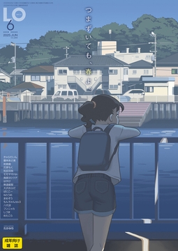 COMIC LO 2025年6月号 [茜新社]