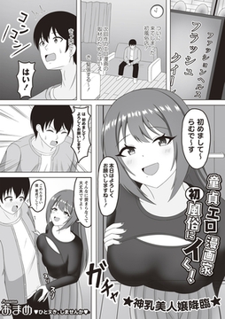 童貞エロ漫画家 初風俗にイく！ [三和出版]