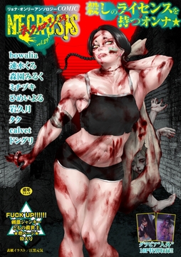 COMICネクロシスvol.29 [三和出版]
