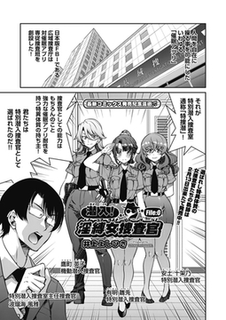 潜入！淫縛女捜査官 File:0 [ヒット出版社]