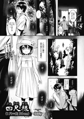 四尺様（1尺＝約30cm）