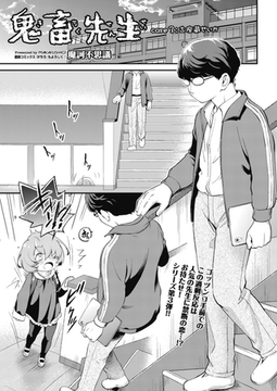 鬼畜先生 case3古座蔵せいか [ヒット出版社]