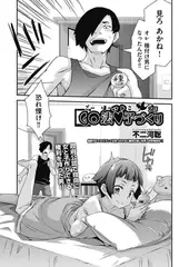 ＧＯ法子づくり 2話