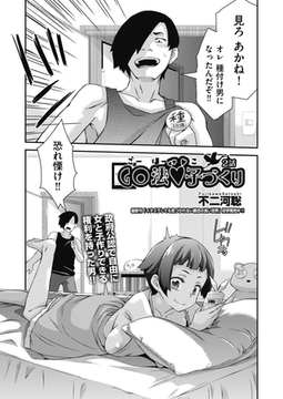 ＧＯ法子づくり 2話 [ヒット出版社]