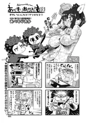 あべもりおかの…(仮)  #95.♫ついにキタ！ヤツがキタ！！