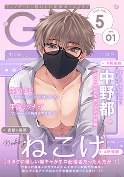 G-Lish2025年5月号 Vol.1 [ジュリアンパブリッシング]