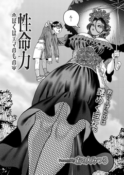 性命力-ぼくはエマのもの- [ジーウォーク]