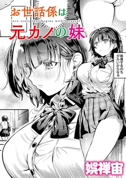 お世話係は元カノの妹 [ジーウォーク]