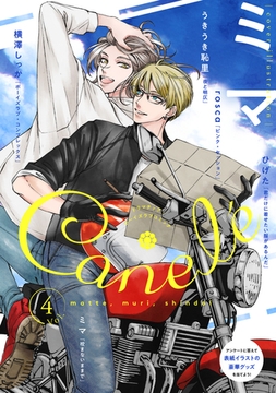 Canelé vol.4 [ジーウォーク]