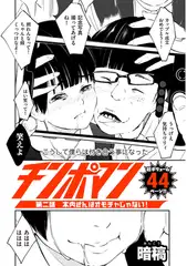 チンポマン 第二話 木内さんはオモチャじゃない！