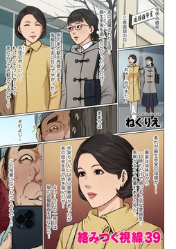 絡みつく視線 39 [リイド社]