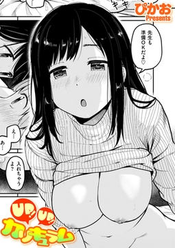 UP! UP! カリキュラム [ワニマガジン社]