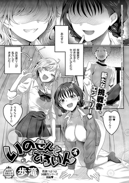 いのせんと★ひろいんず [ジーオーティー]