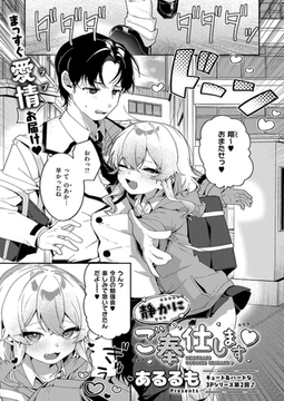 静かにご奉仕します [ジーオーティー]