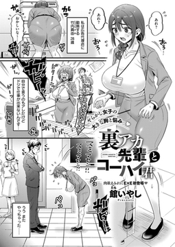 裏アカ先輩とコーハイ君 [ジーオーティー]