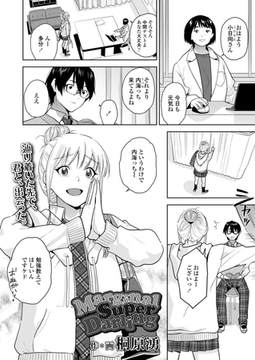 MarginalSuperDarling [茜新社（電子）]